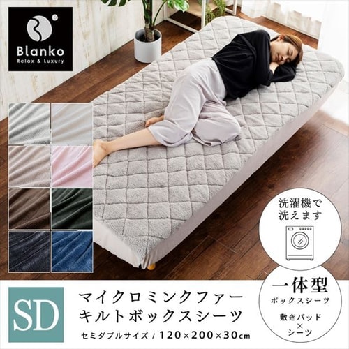 最大10％OFFクーポン】Blanko敷きパッド セミダブル マイクロミンク