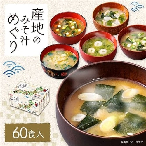 milky！　味噌汁の具12個セット 産地のみそ汁めぐり60食 7189194F│アイリスオーヤマ公式通販