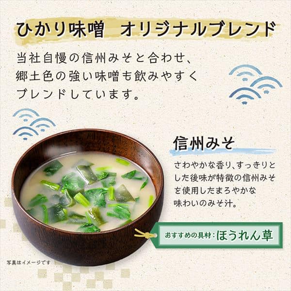 milky！　味噌汁の具12個セット ひかり味噌 産地のみそ汁めぐり 60食 (×1箱) | ひかり味噌󠄀公式通販