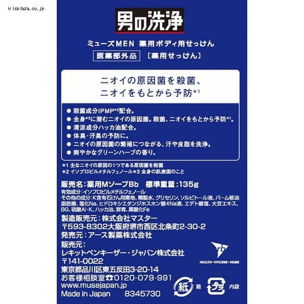 ミューズメン 石鹸 135g 【プラザセレクト】 7189312F│アイリスプラザ│アイリスオーヤマ公式通販サイト ミューズメン 石鹸 135g 【プラザセレクト】 7189312F│アイリスプラザ│アイリスオーヤマ公式通販サイト