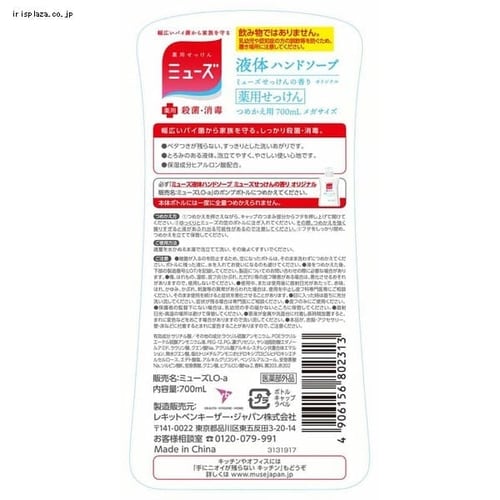 3個セット］液体ミューズ オリジナル メガサイズ詰替 700ml 【プラザセレクト】 7189323 │アイリスプラザ│アイリスオーヤマ公式通販サイト