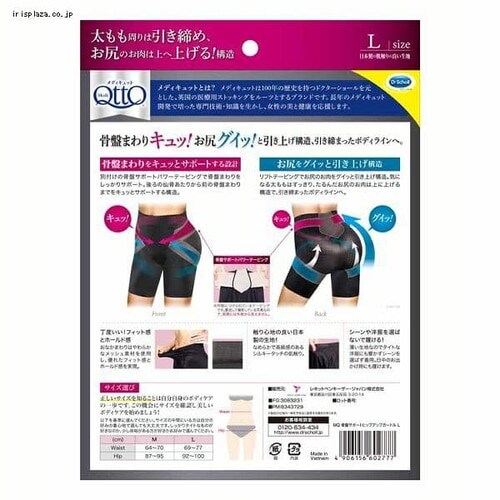 メディキュット 骨盤サポート ヒップアップガードル L ブラック