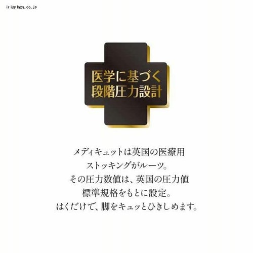 メディキュット メディカルストッキング ヌーディーベージュ L-LL 【プラザセレクト】 7189379  │アイリスプラザ│アイリスオーヤマ公式通販サイト