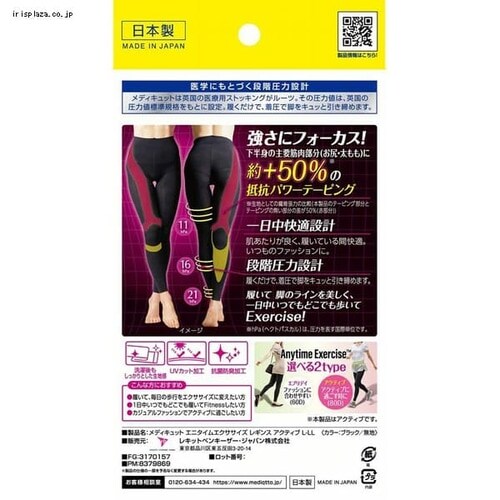 【単品・セット】おそとでメディキュット エニタイムエクササイズ アクティブ LーLL ブラック 【プラザセレクト】_7