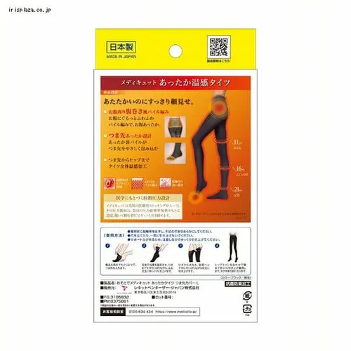 おそとでメディキュット Lサイズ あったかタイツつま先カバー _7