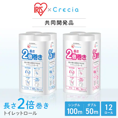 【72ロール】トイレットペーパー ダブル 2倍巻 クレシア×アイリス_2