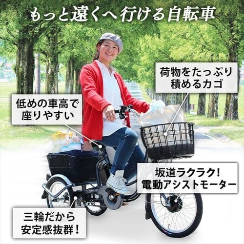 電動アシスト自転車三輪らくらく中国製
