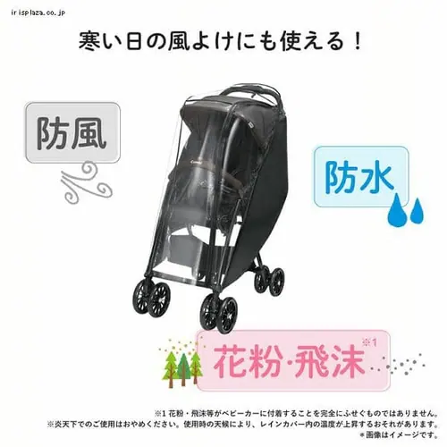 コンビマルチフィットレインカバー 背面用 ブラック 118745 【プラザセレクト】_3