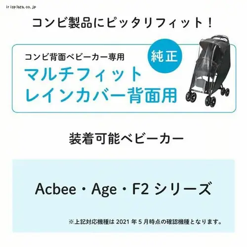 コンビマルチフィットレインカバー 背面用 ブラック 118745 【プラザセレクト】_5