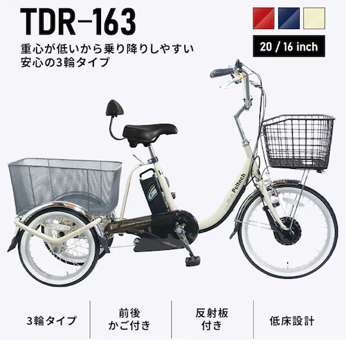 【完成品】電動三輪車 20インチ TDRー163 プレシャスネイビー 【直送】【時間指定不可】【プラザセレクト】【代引き不可】_4
