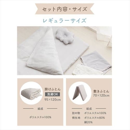 レギュラーサイズ ベビー組ふとん 8点セット スター2 ベージュ