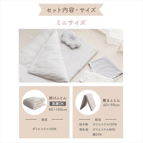 ☆20%OFFクーポン対象☆ミニサイズ ベビー組ふとん 8点セット ☆20%OFFクーポン対象☆ミニサイズ ベビー組ふとん 8点セット