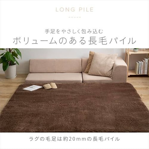 ホットカーペット+シャギーラグ 200×250cm SGR-2025 モカブラウン