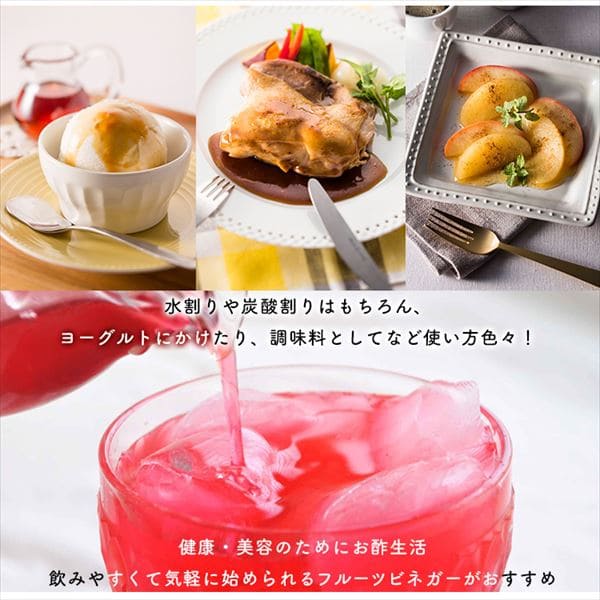 フルーツビネガー 360ml 黒酢と果実の酢【プラザセレクト】 7194413 │アイリスプラザ│アイリスオーヤマ公式通販サイト