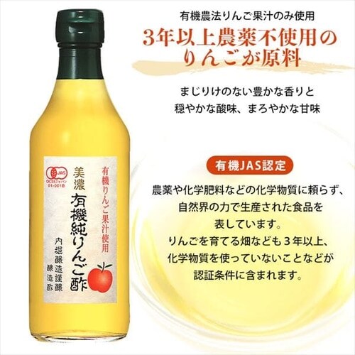新発売】 内堀醸造 美濃有機純米酢 360mL