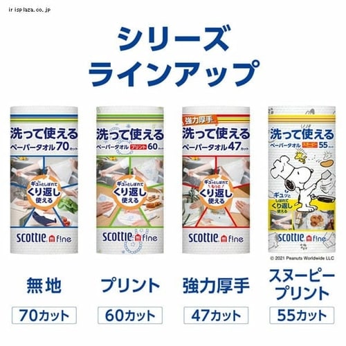 スコッティ スコッティファイン 洗って使えるペーパータオル 70カット 1ロール 35354 【プラザセレクト】【プラザマーケット】  7194895│アイリスプラザ│アイリスオーヤマ公式通販サイト