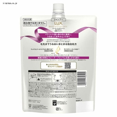 ラックス(LUX) スーパーリッチシャイン モイスチャー 保湿コンディショナー 詰め替え 330g ユニリーバ