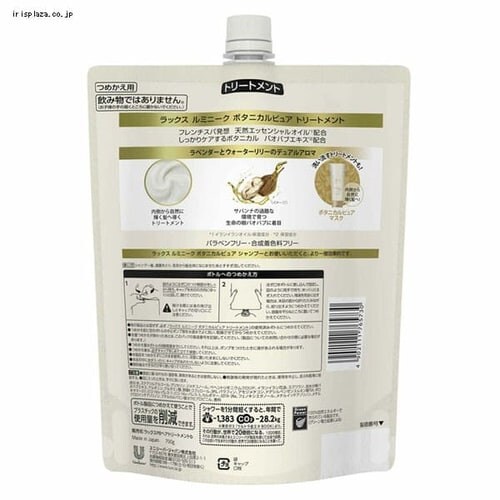 ユニリーバ ラックス ルミニーク ボタニカルピュア トリートメント つめかえ用 700g_2