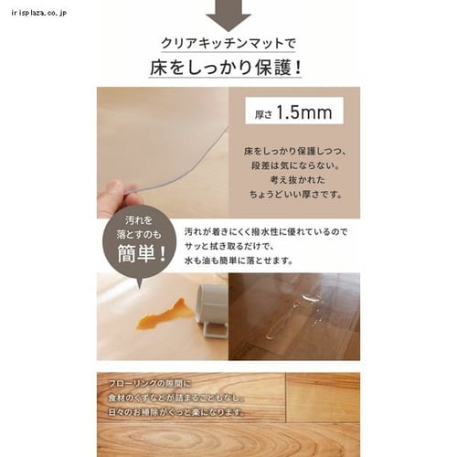 キッチンマット   透明 270 x 60 cm  クリア