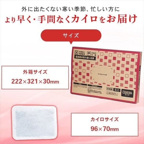 貼らないカイロ ミニ 40枚入り【メール便】【代金引換不可・日時指定不可】 【後払い決済不可】【MAIL】 7195422│アイリスプラザ│アイリス オーヤマ公式通販サイト