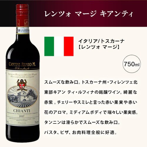 レンツォ マージ キアンティ 750ml 【プラザセレクト】【プラザマーケット】 7195464│アイリスプラザ│アイリスオーヤマ公式通販サイト