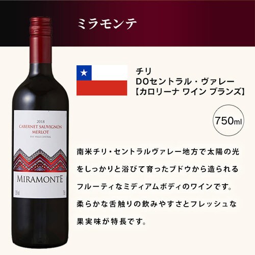 ムボディ 赤ワイン ミラモンテ 赤 750ml 1ケース wine 逸酒創伝 PayPayモール店 - 通販 - PayPayモール メルロー -  shineray.com.br