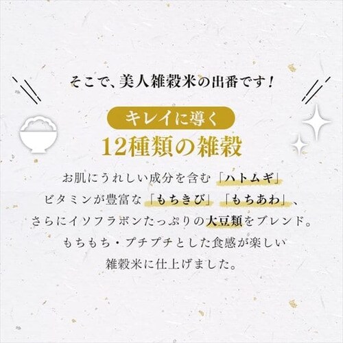 ベストアメニティ 国内産 美人雑穀米(250g)