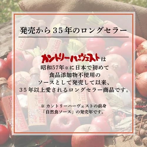 カントリーハ−ヴェストとんかつソース300ml 【プラザセレクト】_4