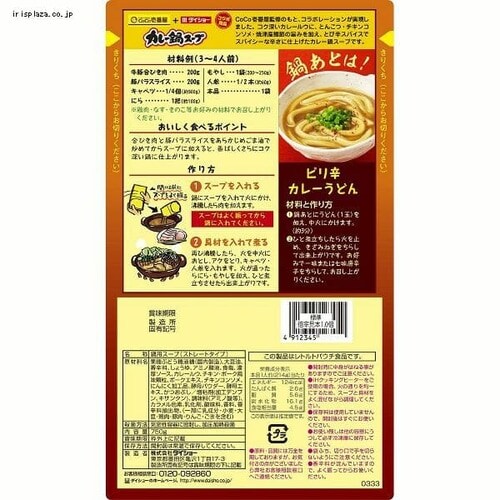 ダイショー Coco壱番屋 カレー鍋スープ プラザセレクト プラザマーケット アイリスプラザ アイリスオーヤマ公式通販サイト