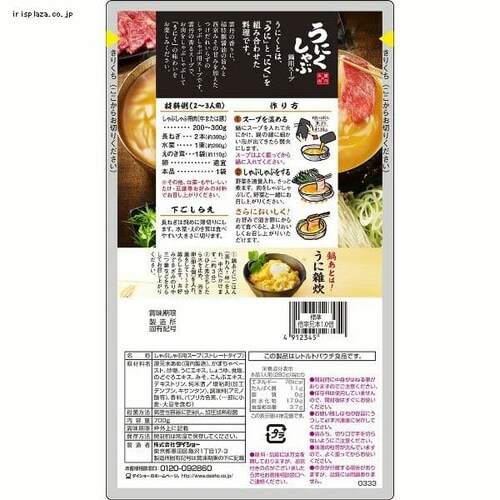 ダイショー 【10袋】うにくしゃぶ鍋用スープ 【プラザセレクト】【プラザマーケット】 7197052│アイリスプラザ│アイリスオーヤマ公式通販サイト