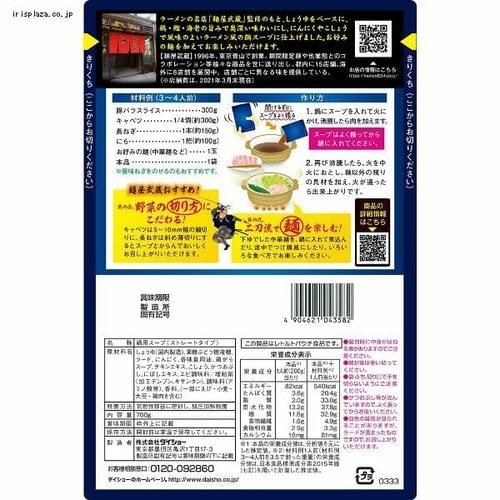 ダイショー 名店監修鍋スープ 麺屋武蔵 だし醤油味 【プラザセレクト】【プラザマーケット】  7197055│アイリスプラザ│アイリスオーヤマ公式通販サイト
