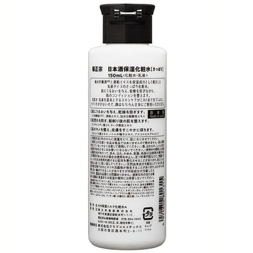 菊正宗 日本酒保湿化粧水 しっとり 男性用 150mL」 | 日本酒通販