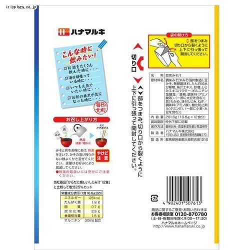 【10袋】減塩からだに嬉しいしじみ汁12食 _2