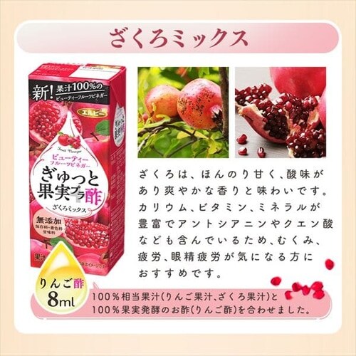 エルビー ぎゅっと果実+酢アソート24本飲み比べセット 【プラザセレクト】【プラザマーケット】  7204867│アイリスプラザ│アイリスオーヤマ公式通販サイト