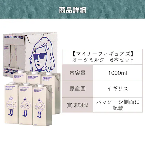 マイナーフィギュアズ有機バリスタオーツミルク 【プラザマーケット】_12