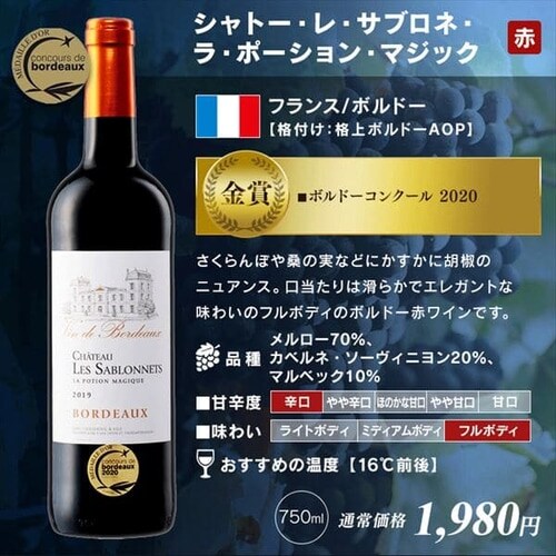 フランスボルドー4冠赤3冠白含む金賞赤白ワイン12本セット 【時間指定不可】【代引不可】【同梱不可】【プラザセレクト】  7212558│アイリスプラザ│アイリスオーヤマ公式通販サイト