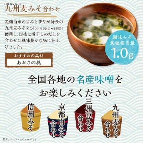 ひかり味噌 産地のみそ汁めぐり減塩40食 【プラザセレクト】【プラザマーケット】 7212678│アイリスプラザ│アイリスオーヤマ公式通販サイト