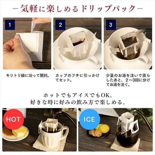 ちょっと贅沢な珈琲店R」レギュラー・コーヒードリップパックアソート100袋(個包装) 【プラザマーケット】  7212760│アイリスプラザ│アイリスオーヤマ公式通販サイト