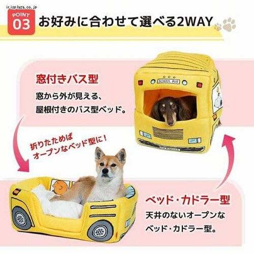 SEV PETS 犬用 ルーパー イエロー Lサイズ(45㎝) ペットベッド スヌーピーバス S イエロー SN213-053-010 7213293