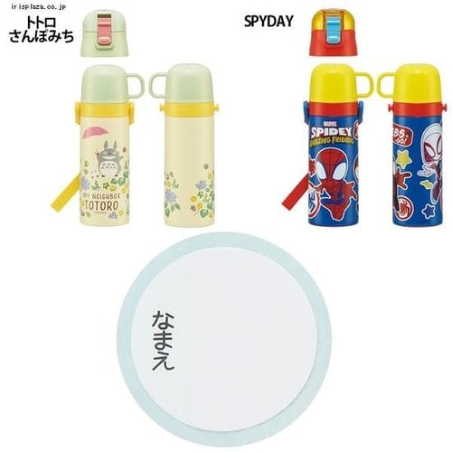 スケーター 超軽量2WAYステンレスボトル430ml/470ml 2本セット