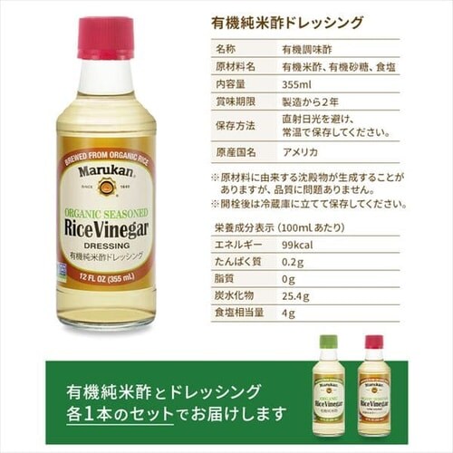 【58%OFF!】 米酢 お酢 ドレッシング 355ml USマルカンオーガニックライスビネガー オーガニックライスビネガー ドレッシング2本セット  オーガニック ビネガー 有機 純米酢 マルカン お祝い 内祝い お中元 お返し 御中元 2209LP arabxxnxx.com