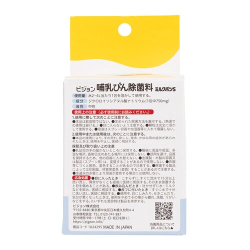 ピジョン 哺乳びん除菌料 ミルクポンS 60包入 【プラザセレクト】_2