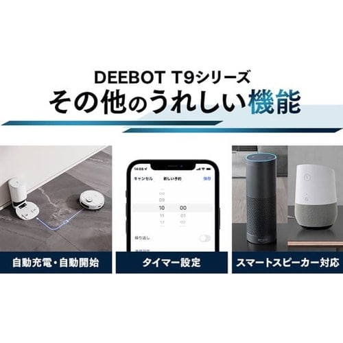 ロボット掃除機 エコバックス DEEBOT T9＋ ホワイト／ホワイト dlx13－54 【プラザセレクト】