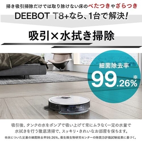 ECOVACS エコバックスロボット掃除機 DEEBOT OZMO T8＋ ホワイト