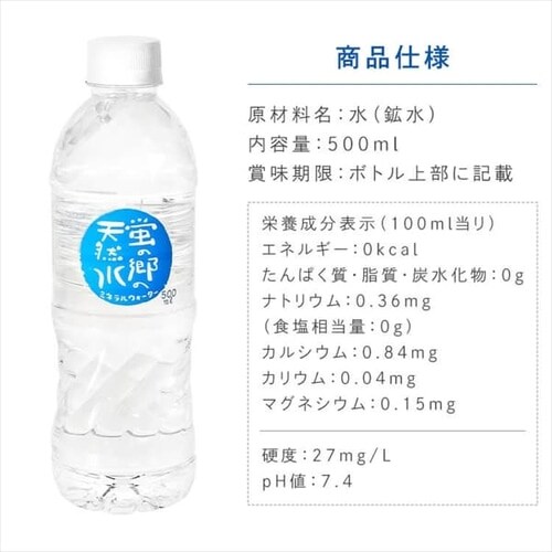 48本】蛍の郷の天然水500ml 【時間指定不可】【代引不可】【同梱不可】【プラザセレクト】  7245534│アイリスプラザ│アイリスオーヤマ公式通販サイト