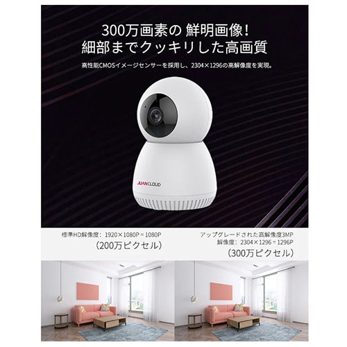 防犯カメラ 見守りカメラ Wi-Fiネットワーク 屋内用 IPカメラ JA－CA43