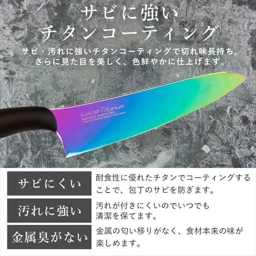 SUMIKAMA スミカマ 霞チタニウム 小包丁 13cm 日本製 22013/RA