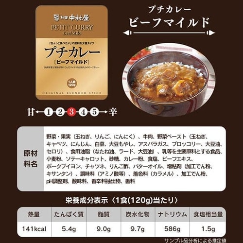 激安特価品 新宿中村屋 プチシチュービーフ 120g ×4袋