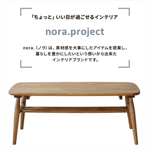 nora./ノラ HOLIDAYS/ホリデイズ イール センターテーブル a HOLIDAYS earl center table / ホリデイズ イール センター