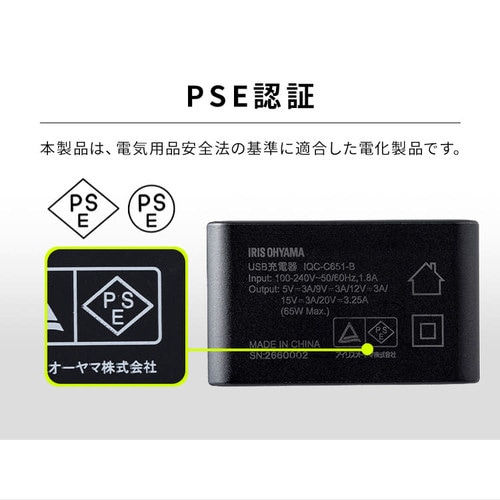 充電器 USB 高出力 IQC-C651 ブラック (Type-C) 7248622│アイリス